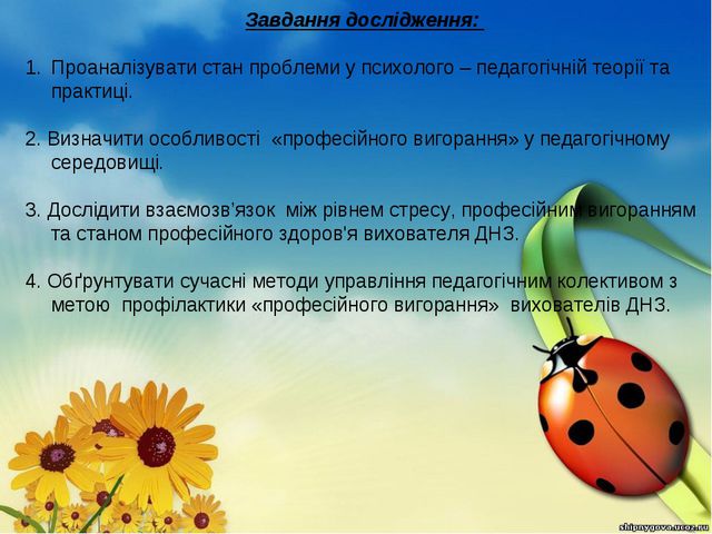 Управленческие аспекты предупреждения и профилактики профессионального выгорания воспитателей в дошкольных учреждениях