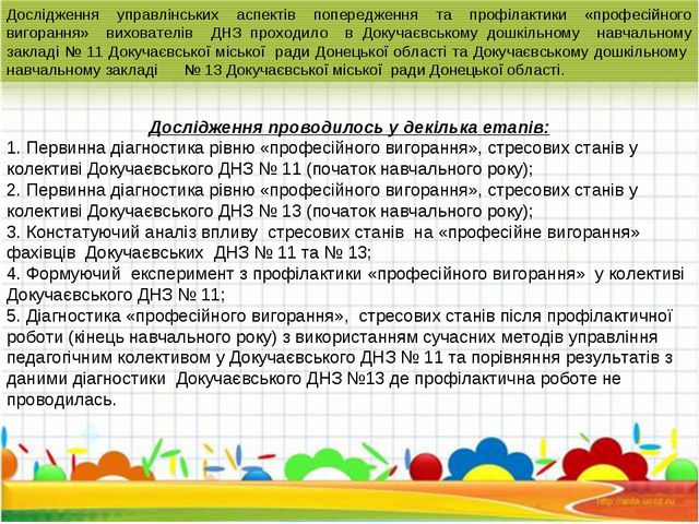 Управленческие аспекты предупреждения и профилактики профессионального выгорания воспитателей в дошкольных учреждениях