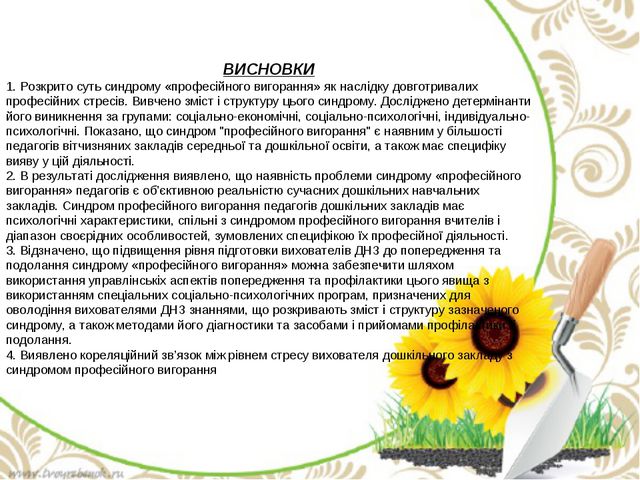 Управленческие аспекты предупреждения и профилактики профессионального выгорания воспитателей в дошкольных учреждениях