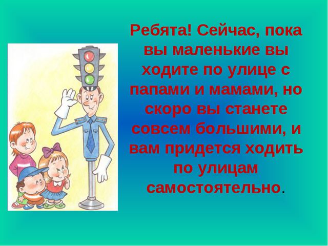 Знакомство детей с дорожными знаками