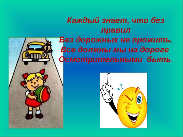 Знакомство детей с дорожными знаками