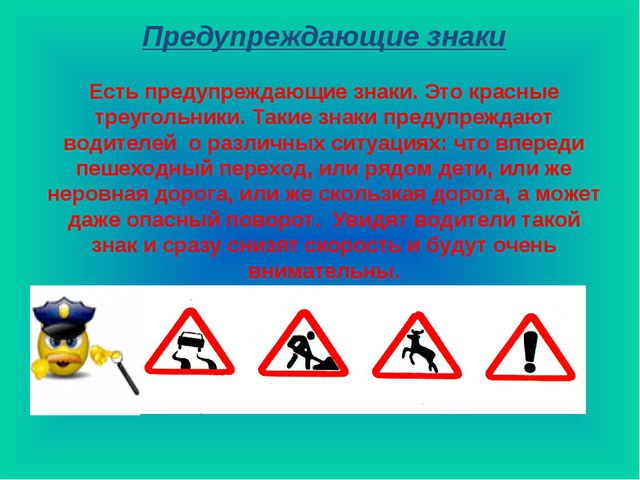 Знакомство детей с дорожными знаками