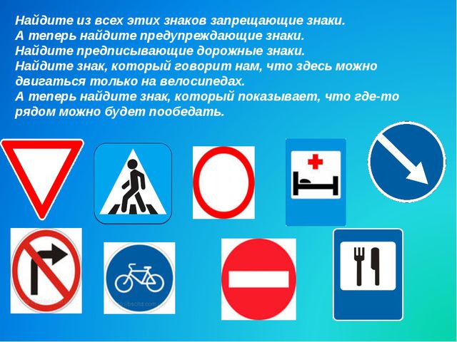 Знакомство детей с дорожными знаками