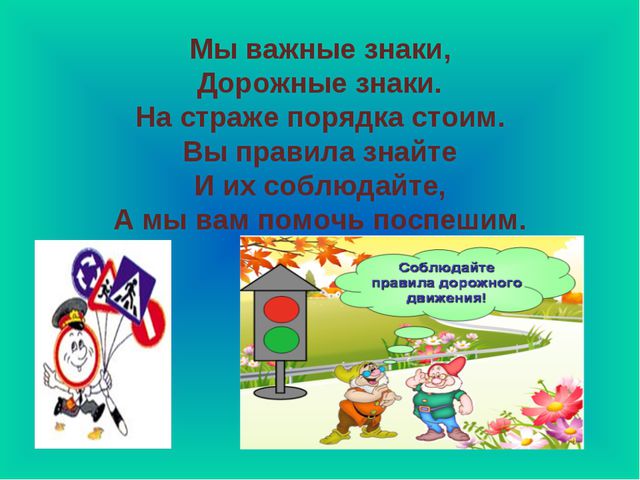 Знакомство детей с дорожными знаками