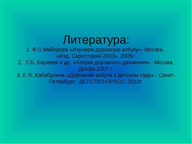 Знакомство детей с дорожными знаками