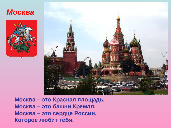 Презентация для детей дошкольников. Наша Родина - Россия