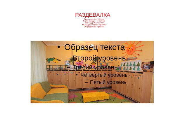 Предметно-развивающая среда в подготовительной группе. Презентация