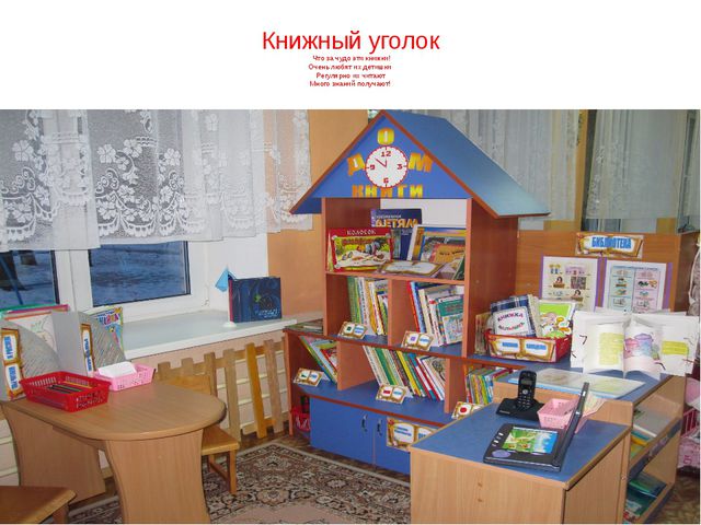 Предметно-развивающая среда в подготовительной группе. Презентация