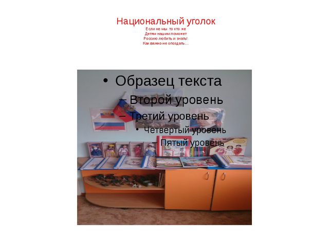 Предметно-развивающая среда в подготовительной группе. Презентация