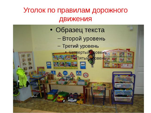 Предметно-развивающая среда в подготовительной группе. Презентация