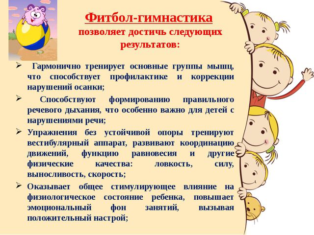 Оздоровительная гимнастика на фитболах