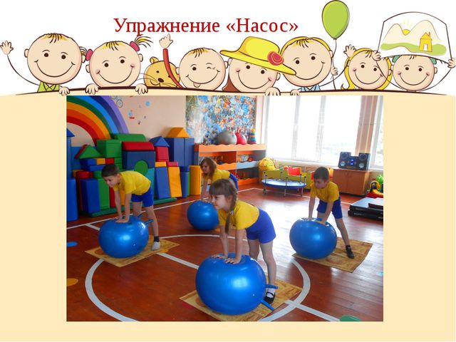 Оздоровительная гимнастика на фитболах
