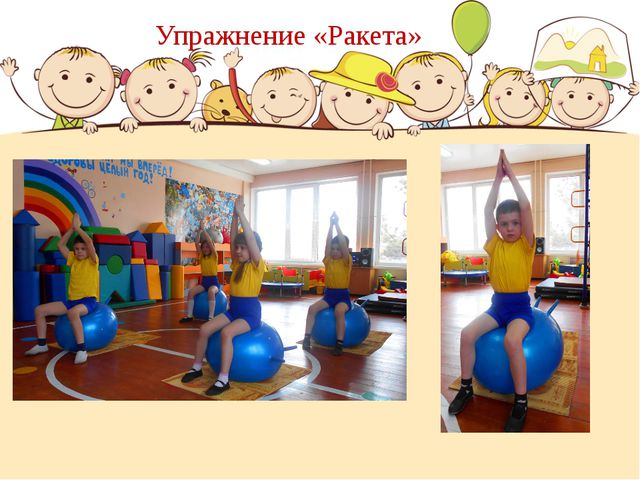 Оздоровительная гимнастика на фитболах