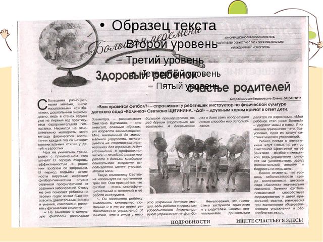 Оздоровительная гимнастика на фитболах
