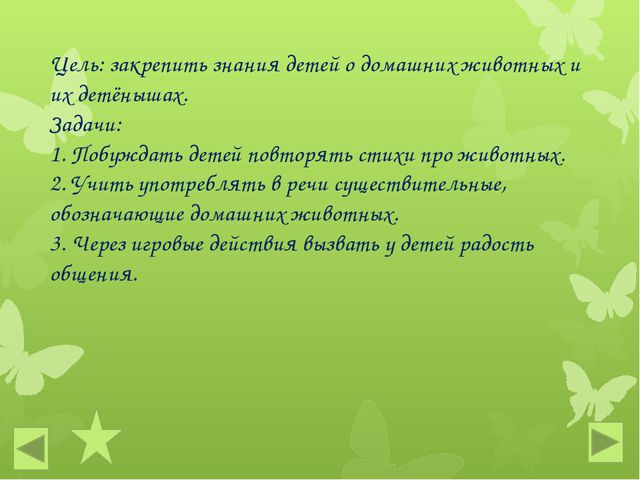 Домашние животные и их детёныши. Презентация