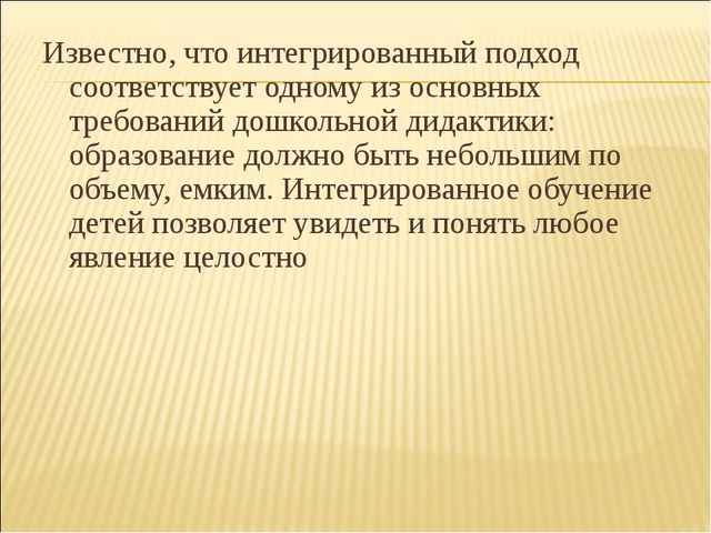 Интеграция как средство развития инновационной культуры педагогов