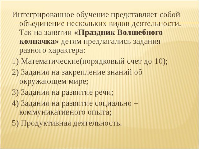 Интеграция как средство развития инновационной культуры педагогов