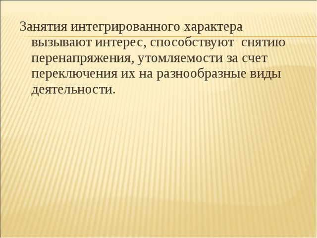 Интеграция как средство развития инновационной культуры педагогов