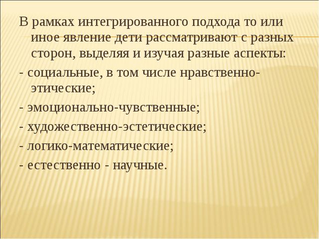 Интеграция как средство развития инновационной культуры педагогов