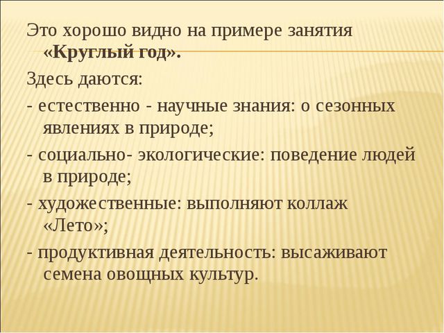 Интеграция как средство развития инновационной культуры педагогов