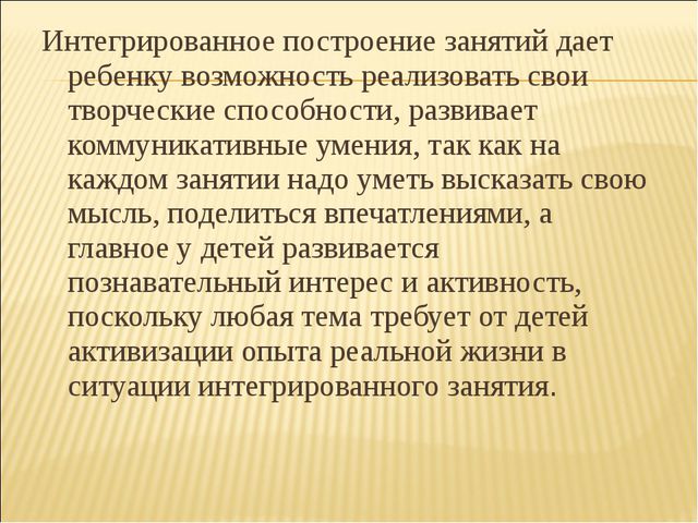 Интеграция как средство развития инновационной культуры педагогов