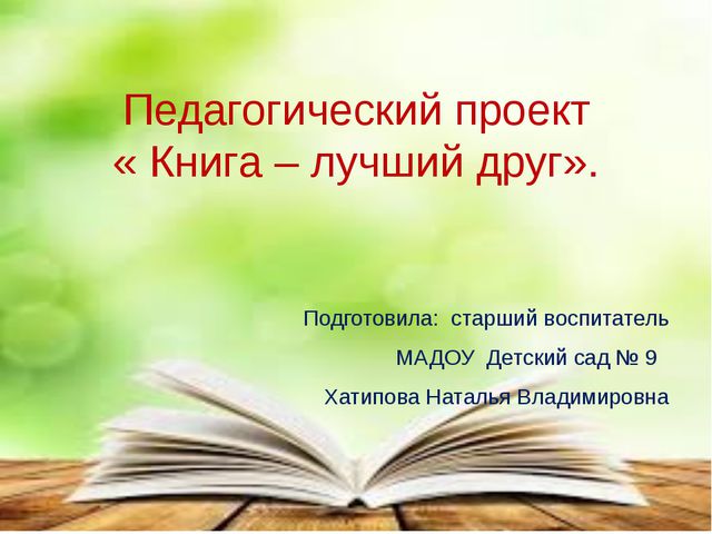 Книга-лучший друг
