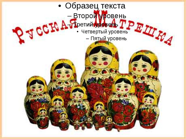 Русская ярмарка. Презентация