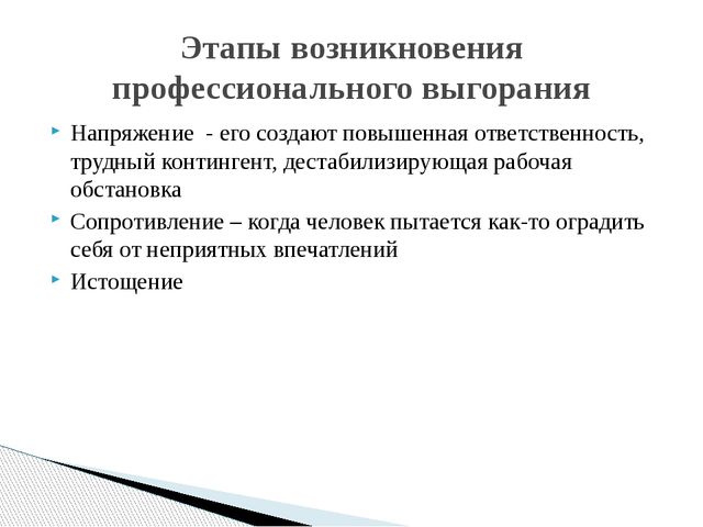 Эмоциональное выгорание педагогов