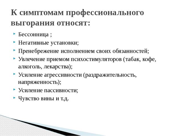 Эмоциональное выгорание педагогов