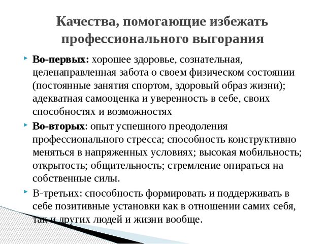 Эмоциональное выгорание педагогов