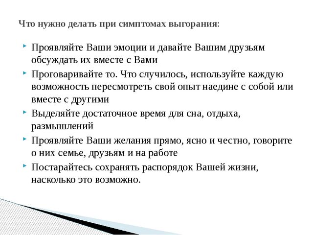 Эмоциональное выгорание педагогов