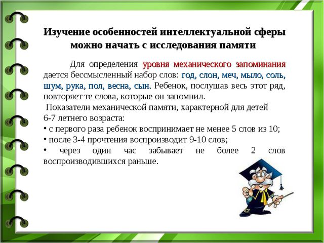 Интеллектуальная готовность к школе