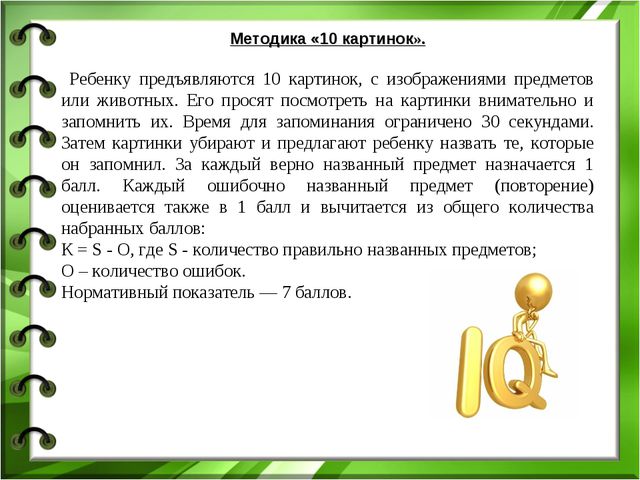 Интеллектуальная готовность к школе