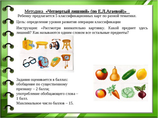Интеллектуальная готовность к школе