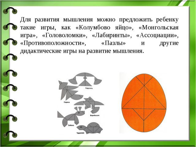 Интеллектуальная готовность к школе