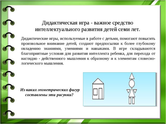Интеллектуальная готовность к школе