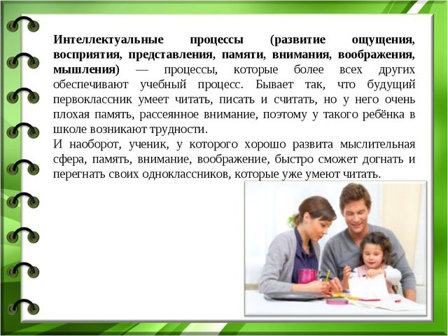 Интеллектуальная готовность к школе