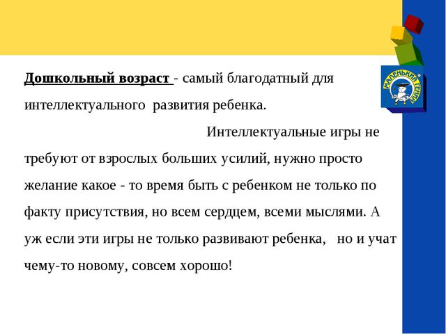Интеллектуальное развитие дошкольника при использовании логических игр. Блоки Дьенеша