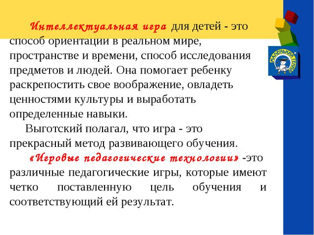 Интеллектуальное развитие дошкольника при использовании логических игр. Блоки Дьенеша