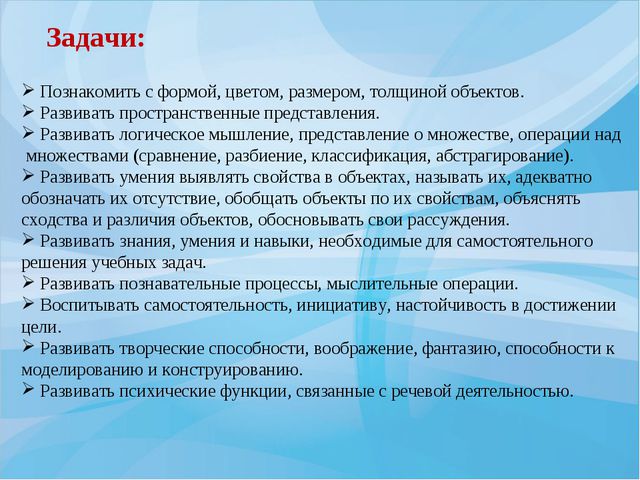 Интеллектуальное развитие дошкольника при использовании логических игр. Блоки Дьенеша