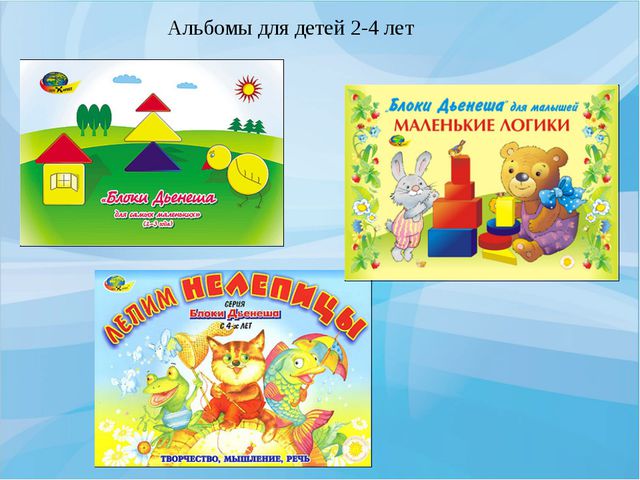 Интеллектуальное развитие дошкольника при использовании логических игр. Блоки Дьенеша
