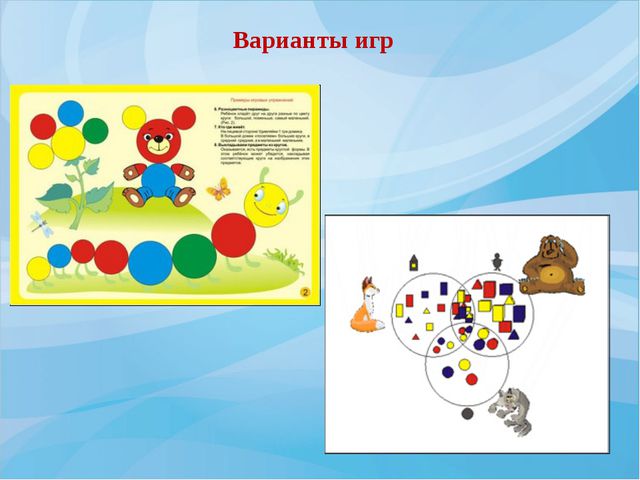 Интеллектуальное развитие дошкольника при использовании логических игр. Блоки Дьенеша