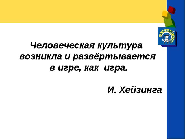 Интеллектуальное развитие дошкольника при использовании логических игр. Блоки Дьенеша