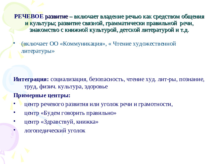 Организация ППРС в ДОУ в соответствии с ФГОС