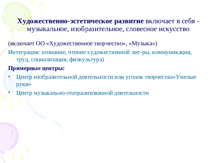 Организация ППРС в ДОУ в соответствии с ФГОС