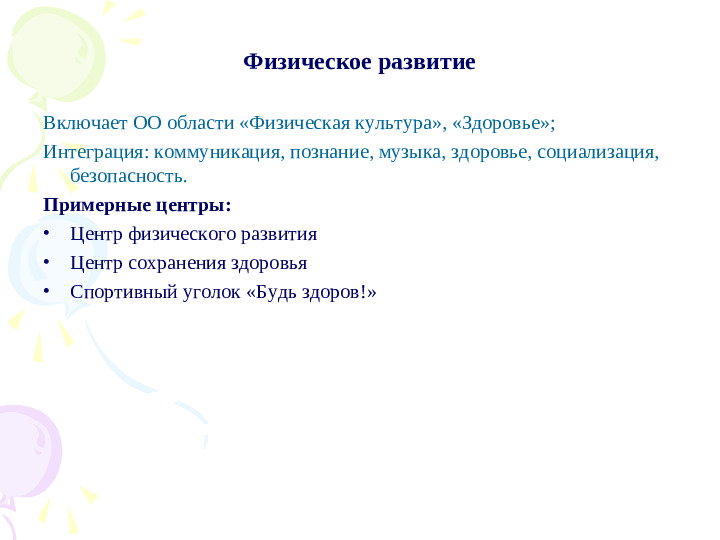 Организация ППРС в ДОУ в соответствии с ФГОС