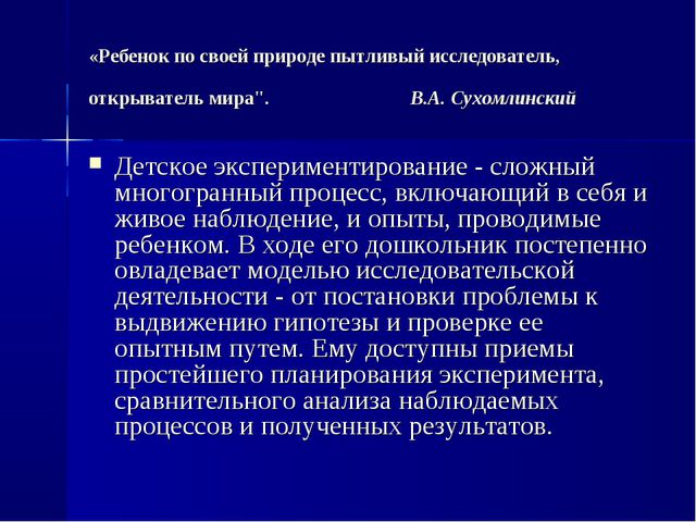 Детское экспериментирование