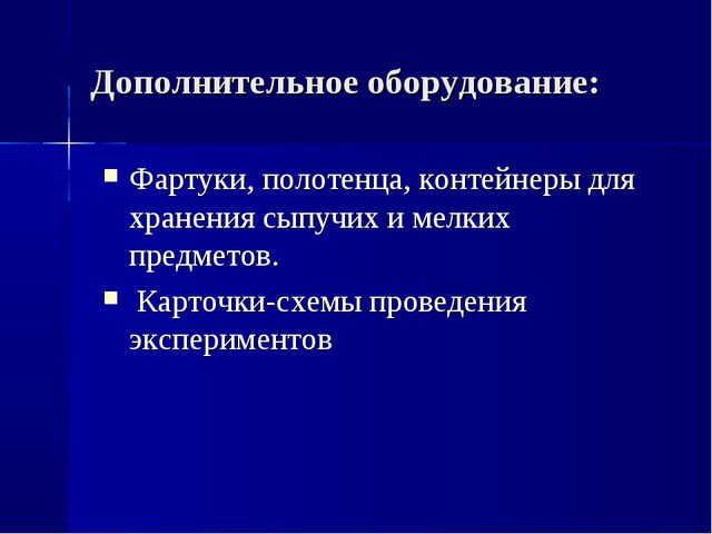 Детское экспериментирование