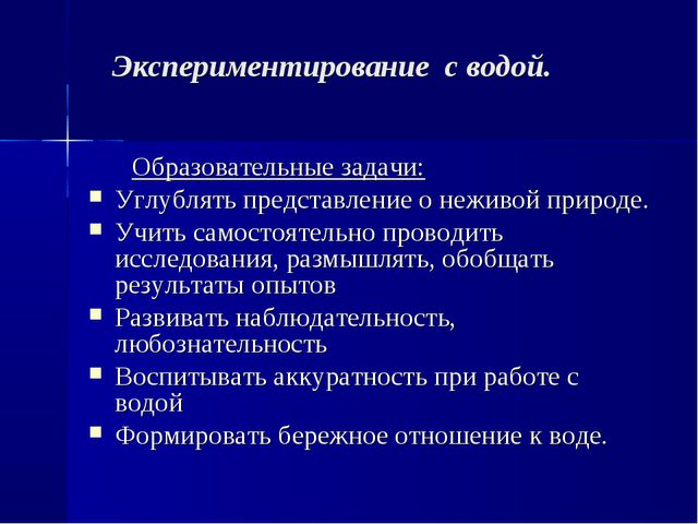 Детское экспериментирование