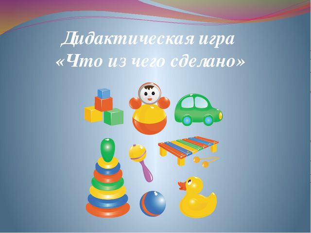 Интегрированное занятие в старшей группе с использованием ТРИЗ